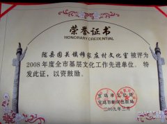 [转载]陇县固关镇穆家庄农家书屋被评为
